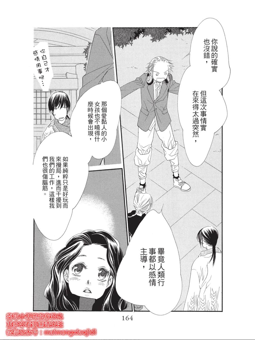 《橘子味巧克力》漫画最新章节第36话免费下拉式在线观看章节第【22】张图片