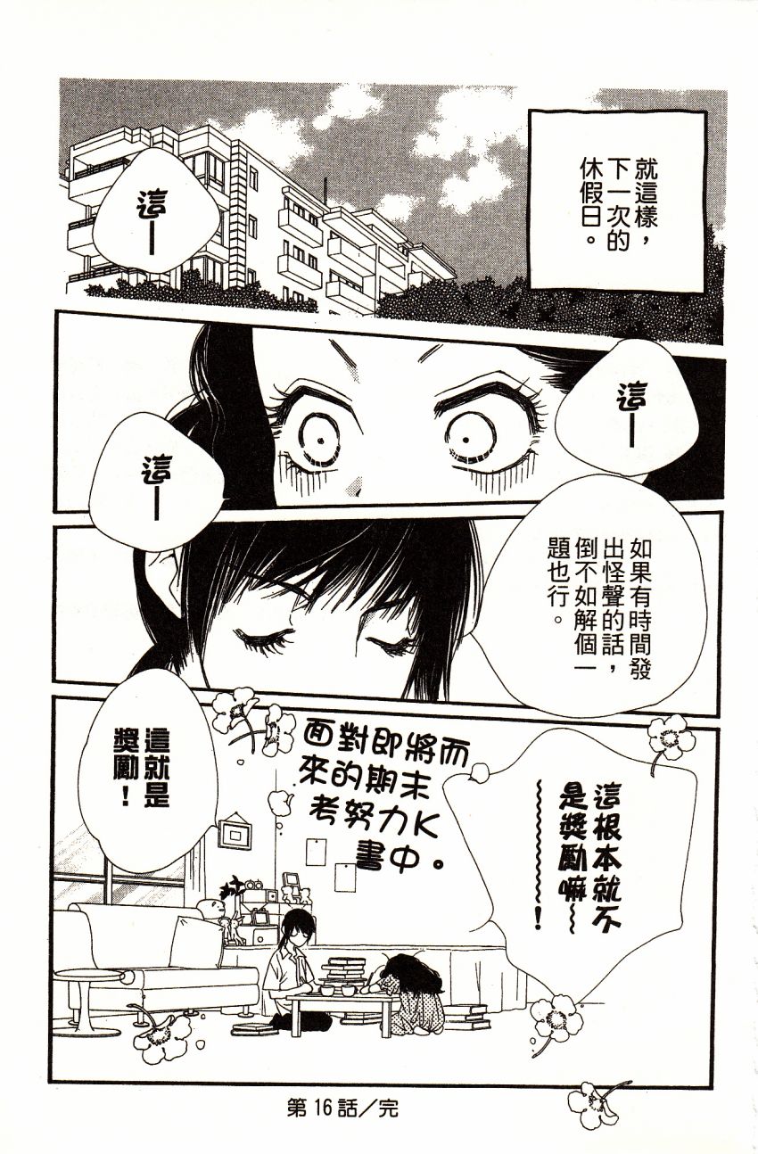 《橘子味巧克力》漫画最新章节第4卷免费下拉式在线观看章节第【194】张图片