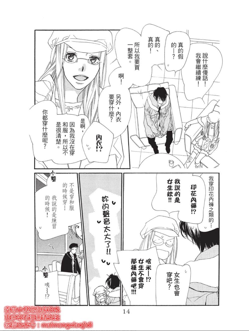 《橘子味巧克力》漫画最新章节第37话免费下拉式在线观看章节第【10】张图片