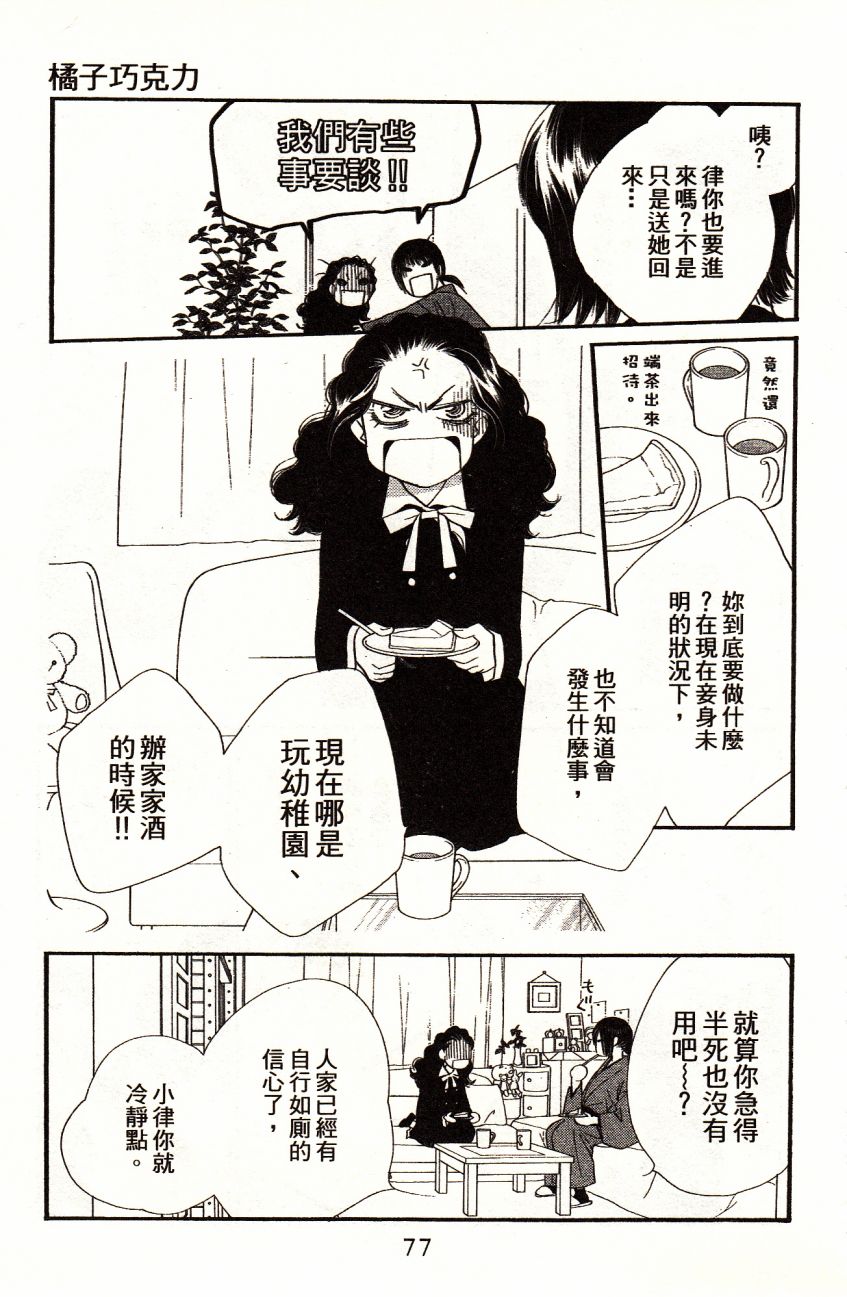 《橘子味巧克力》漫画最新章节第1卷免费下拉式在线观看章节第【79】张图片