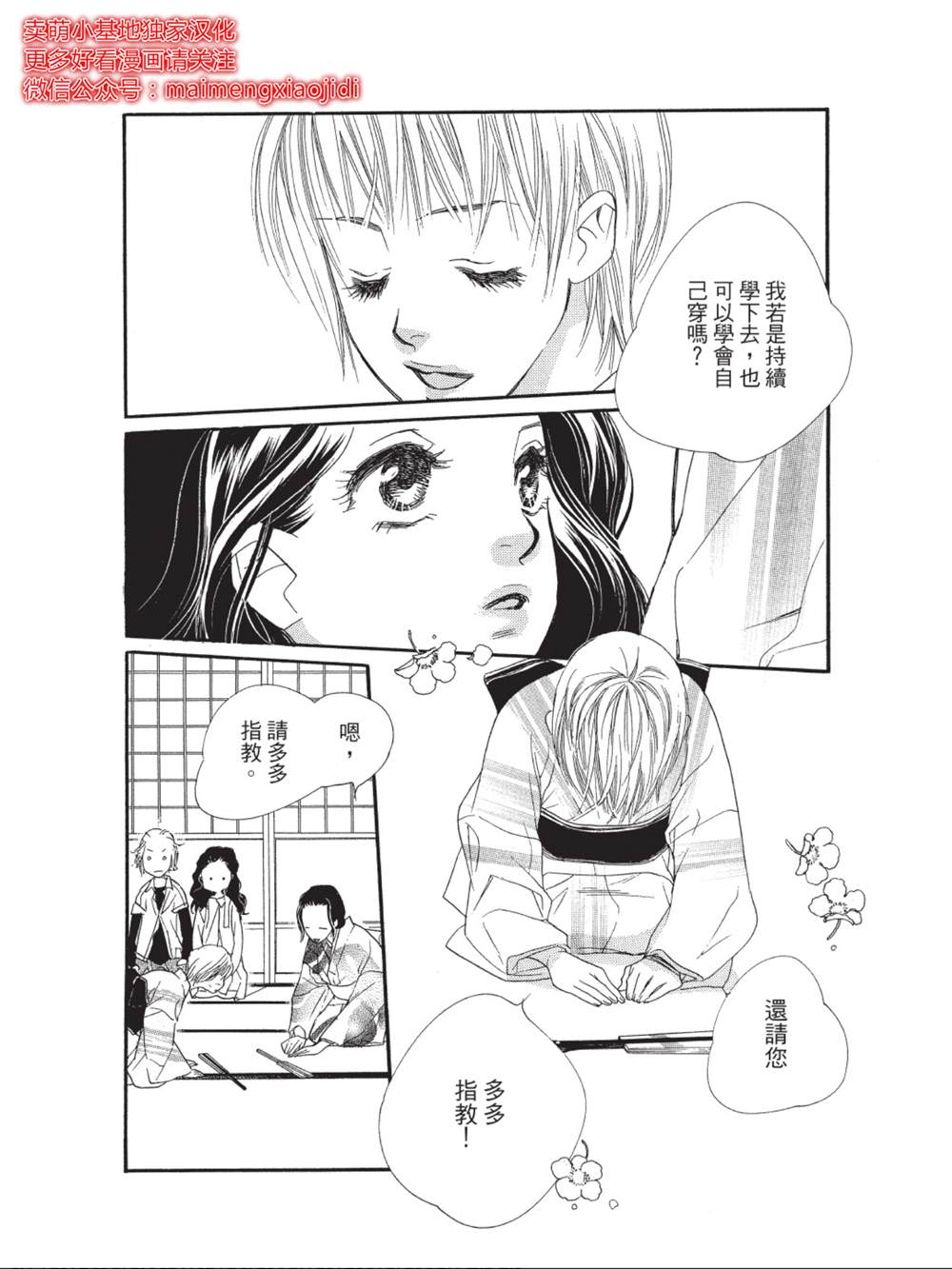 《橘子味巧克力》漫画最新章节第37话免费下拉式在线观看章节第【32】张图片