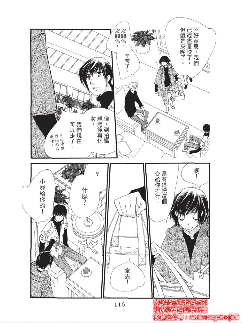 《橘子味巧克力》漫画最新章节第39话免费下拉式在线观看章节第【20】张图片