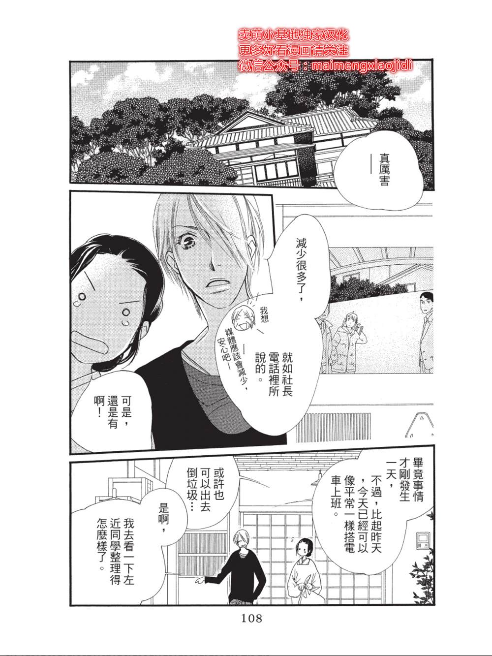 《橘子味巧克力》漫画最新章节第39话免费下拉式在线观看章节第【12】张图片