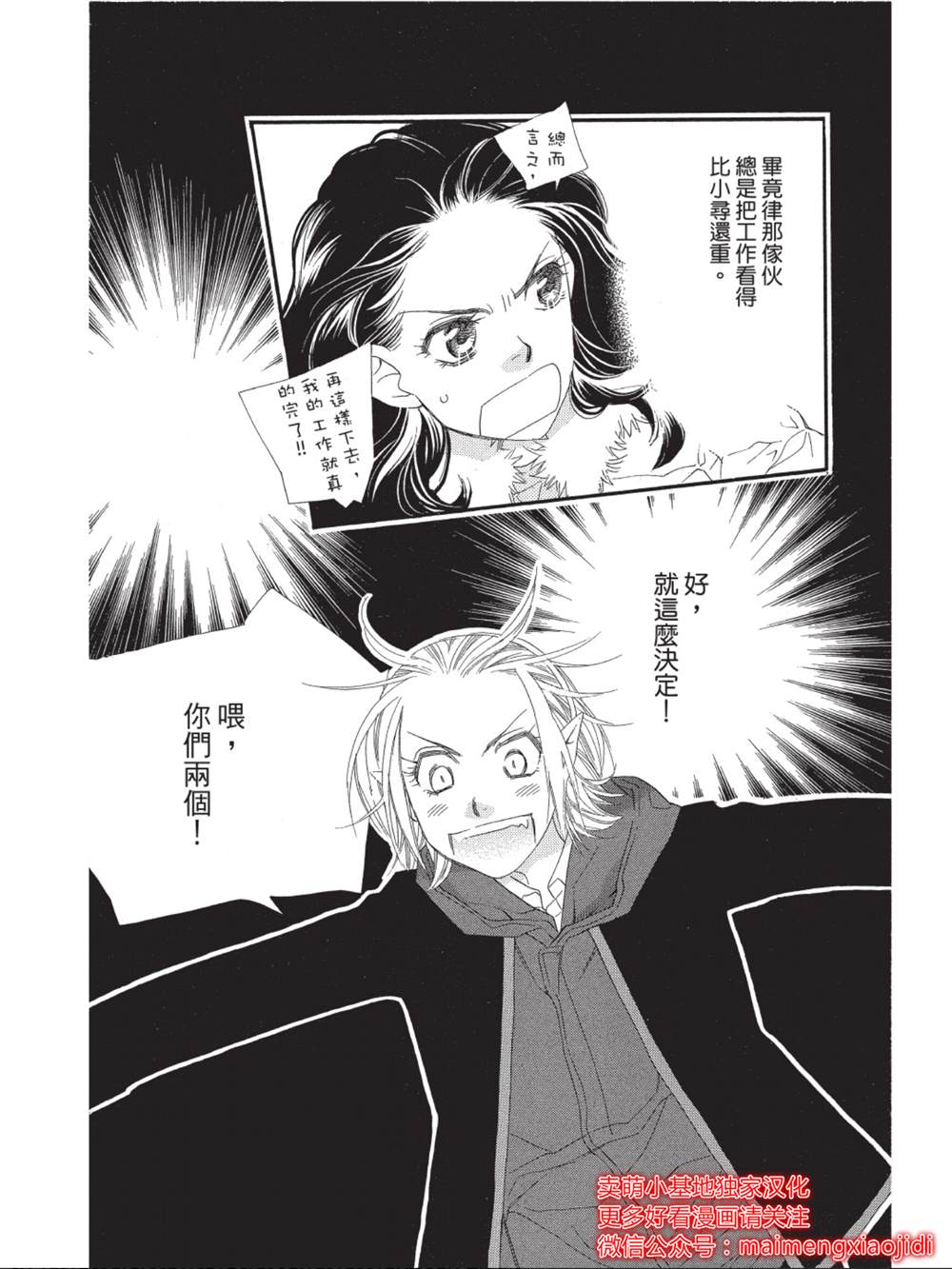 《橘子味巧克力》漫画最新章节第44话免费下拉式在线观看章节第【44】张图片