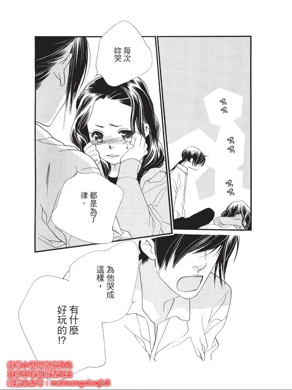 《橘子味巧克力》漫画最新章节第39话免费下拉式在线观看章节第【39】张图片