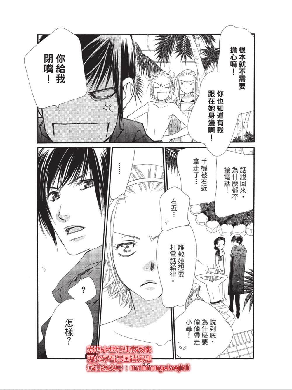 《橘子味巧克力》漫画最新章节第41话免费下拉式在线观看章节第【31】张图片