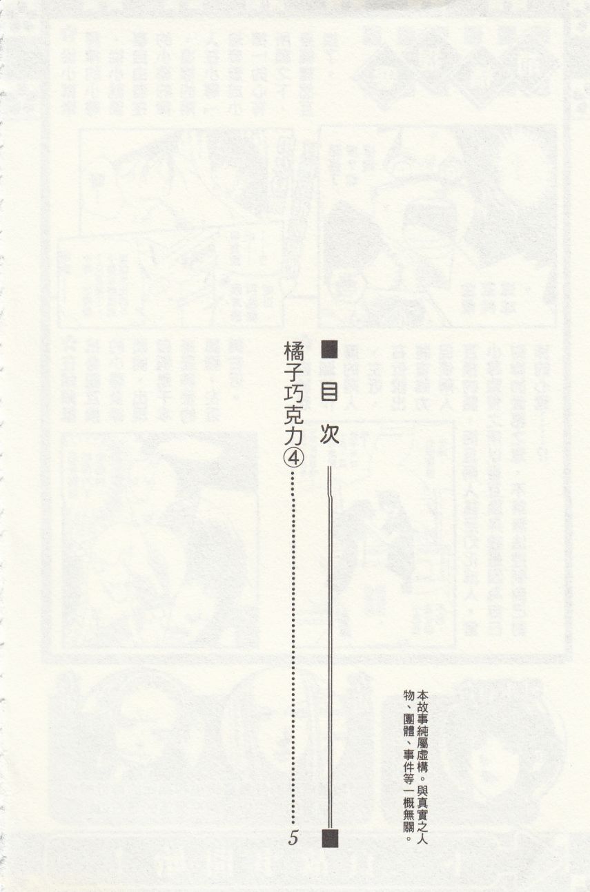 《橘子味巧克力》漫画最新章节第4卷免费下拉式在线观看章节第【6】张图片