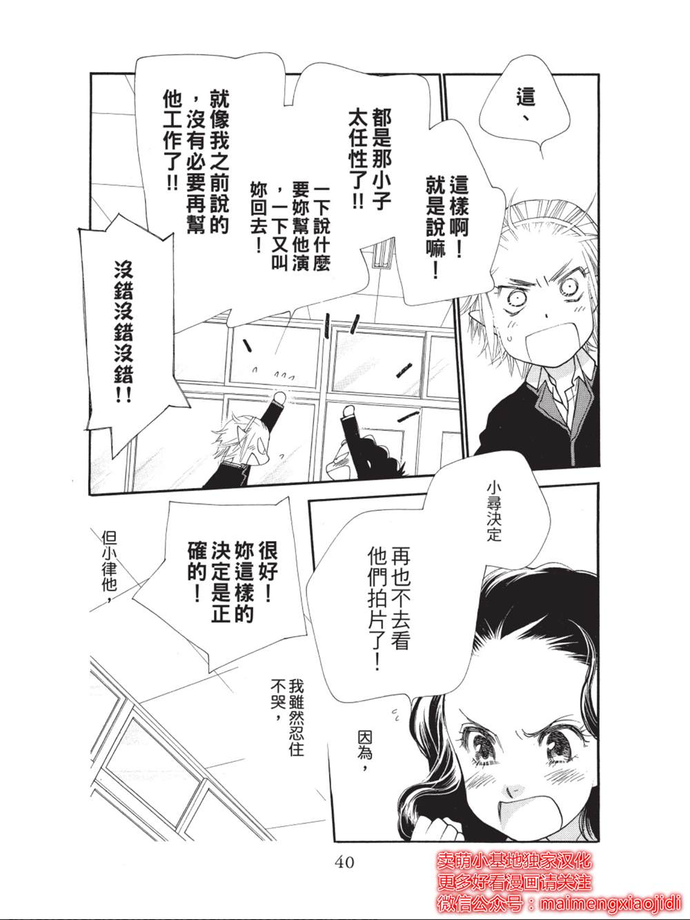 《橘子味巧克力》漫画最新章节第33话免费下拉式在线观看章节第【36】张图片