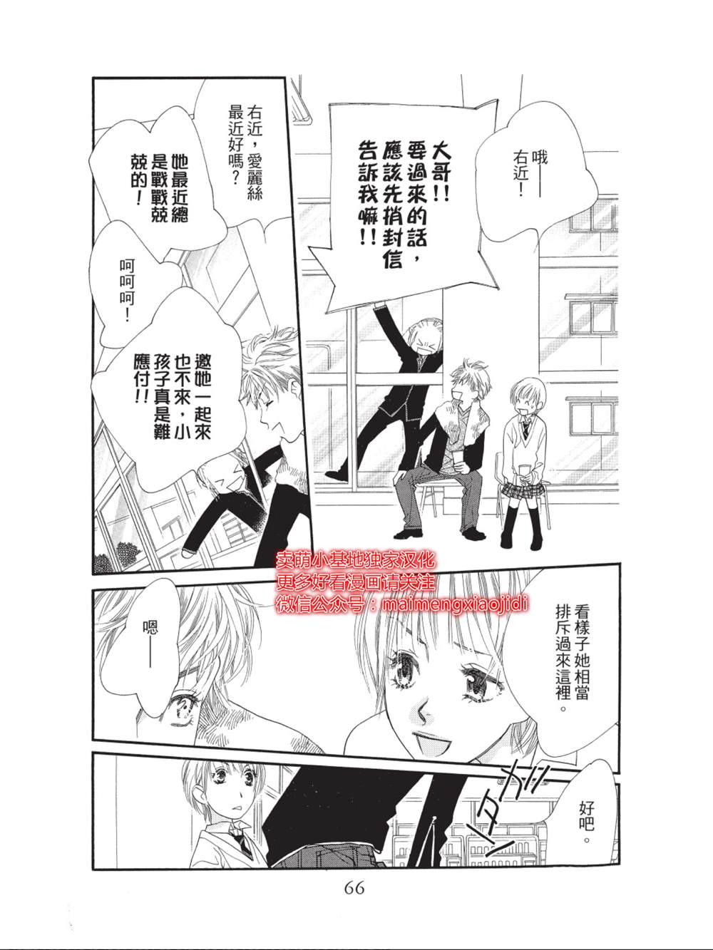 《橘子味巧克力》漫画最新章节第34话免费下拉式在线观看章节第【16】张图片