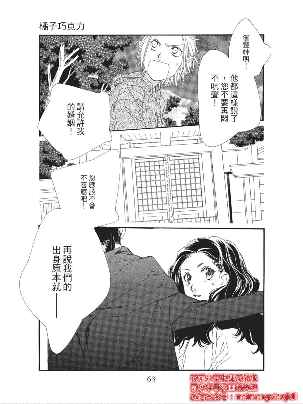 《橘子味巧克力》漫画最新章节第42话免费下拉式在线观看章节第【13】张图片