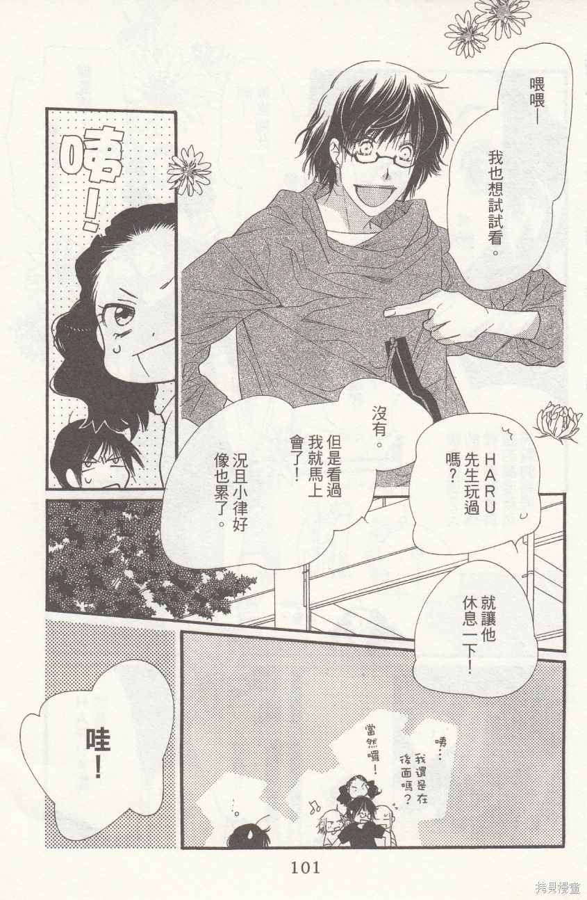 《橘子味巧克力》漫画最新章节第6卷免费下拉式在线观看章节第【103】张图片