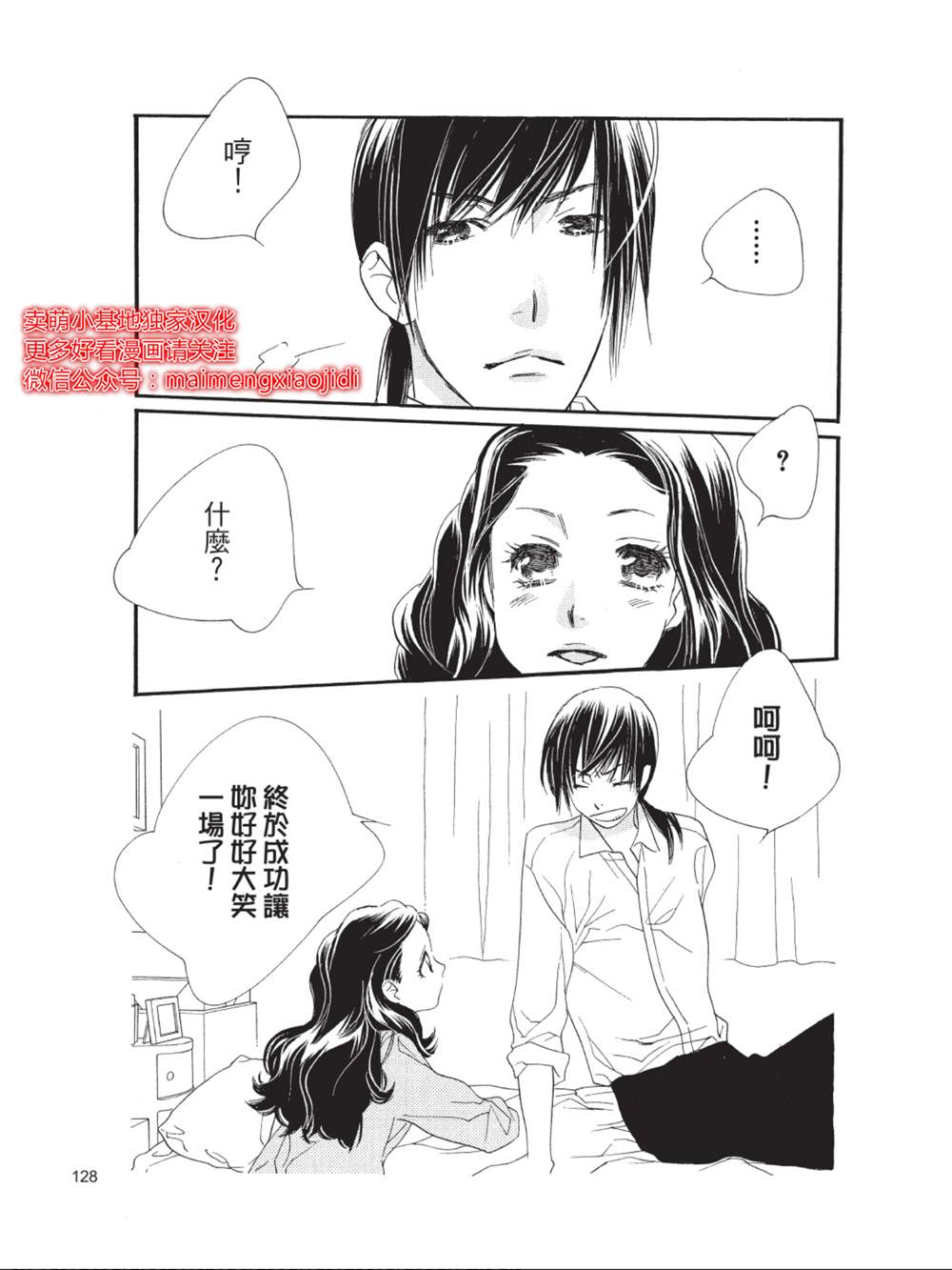 《橘子味巧克力》漫画最新章节第39话免费下拉式在线观看章节第【32】张图片