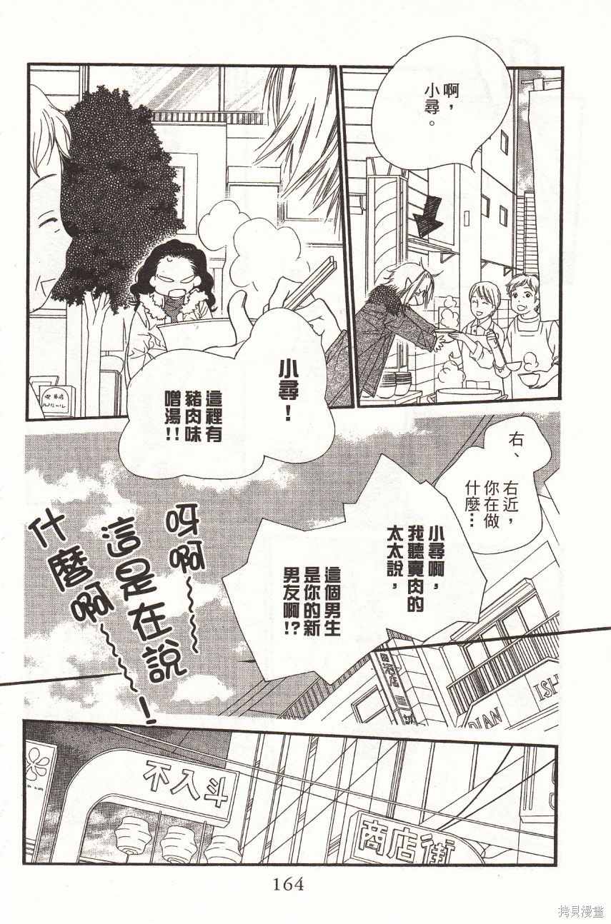 《橘子味巧克力》漫画最新章节第6卷免费下拉式在线观看章节第【166】张图片