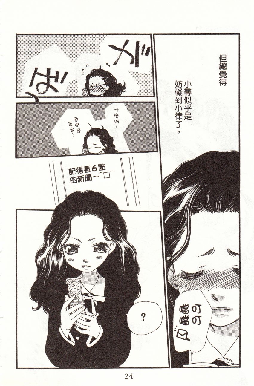 《橘子味巧克力》漫画最新章节第3卷免费下拉式在线观看章节第【26】张图片