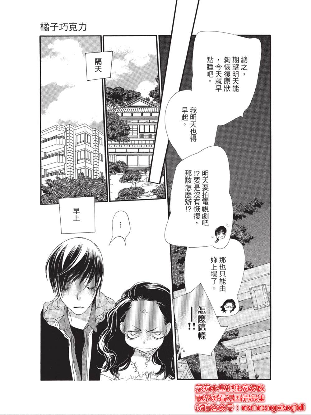 《橘子味巧克力》漫画最新章节第44话免费下拉式在线观看章节第【7】张图片