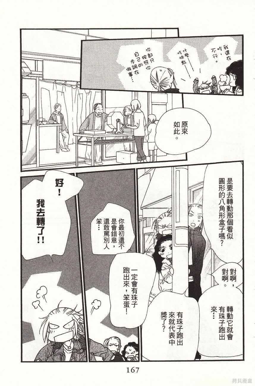 《橘子味巧克力》漫画最新章节第6卷免费下拉式在线观看章节第【169】张图片