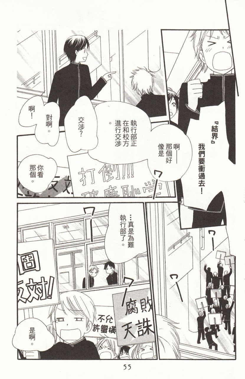 《橘子味巧克力》漫画最新章节第8卷免费下拉式在线观看章节第【58】张图片