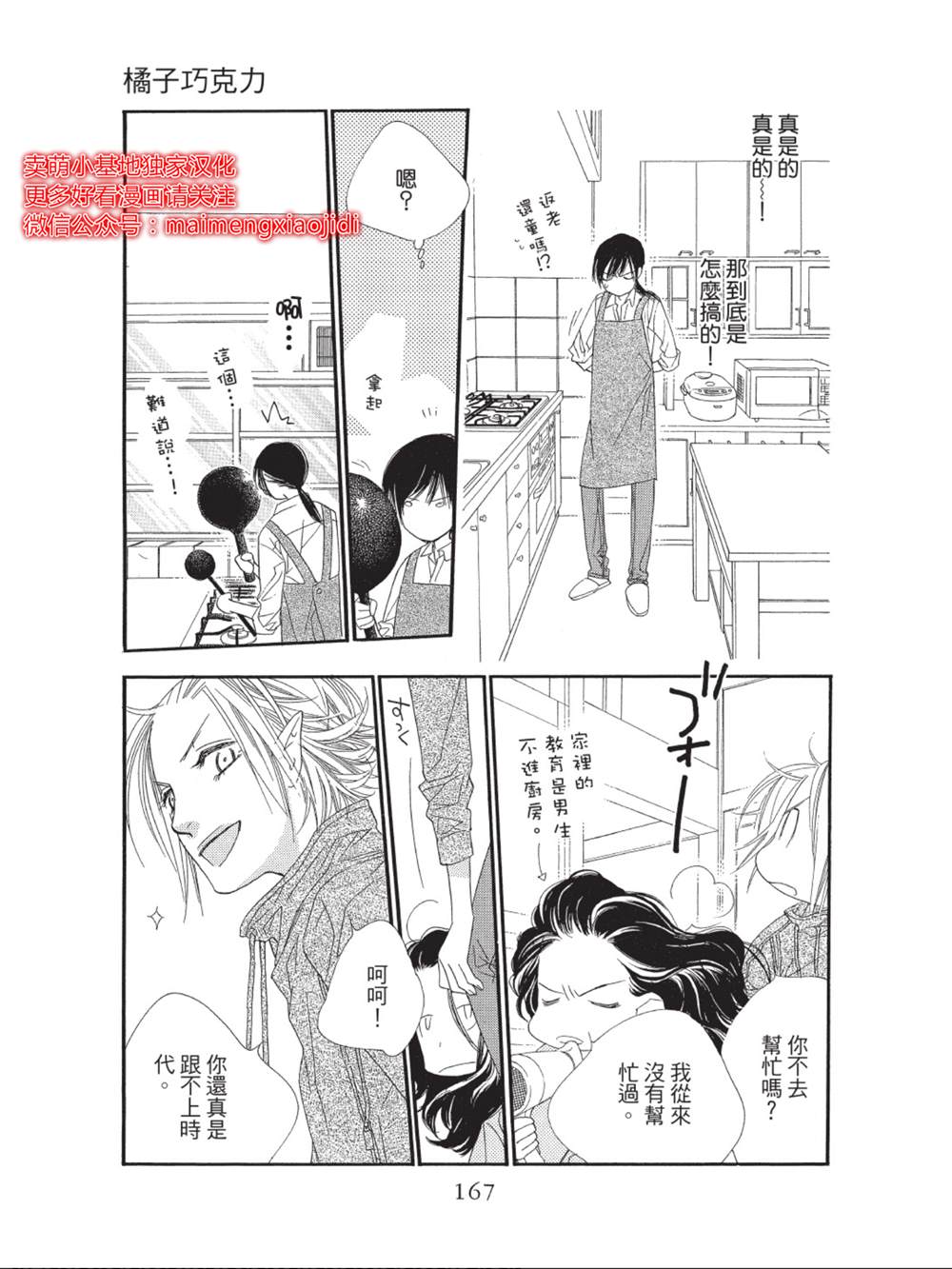 《橘子味巧克力》漫画最新章节第44话免费下拉式在线观看章节第【25】张图片