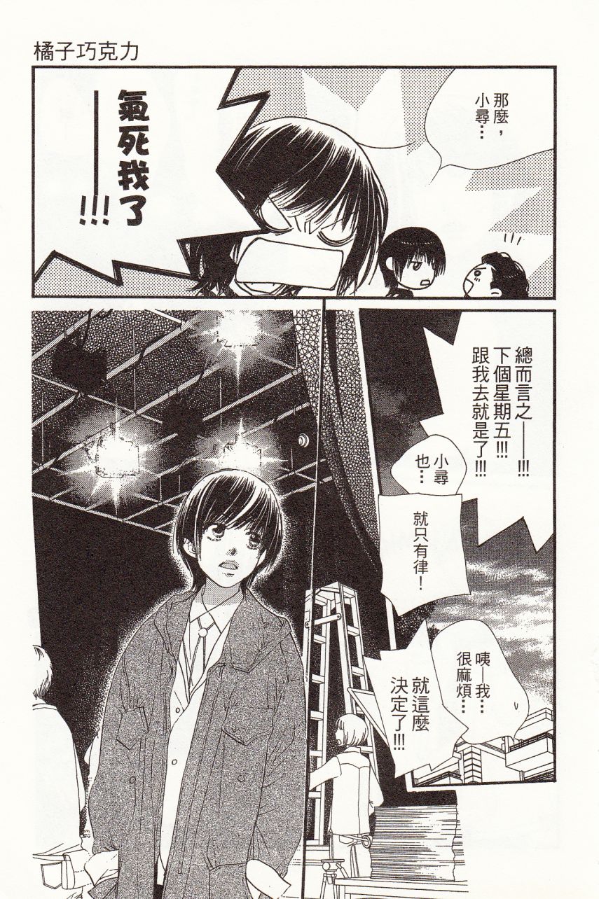 《橘子味巧克力》漫画最新章节第4卷免费下拉式在线观看章节第【109】张图片