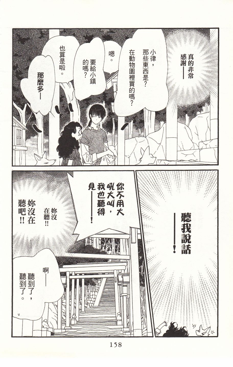 《橘子味巧克力》漫画最新章节第2卷免费下拉式在线观看章节第【160】张图片