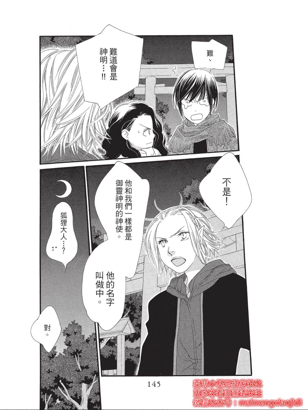 《橘子味巧克力》漫画最新章节第44话免费下拉式在线观看章节第【3】张图片