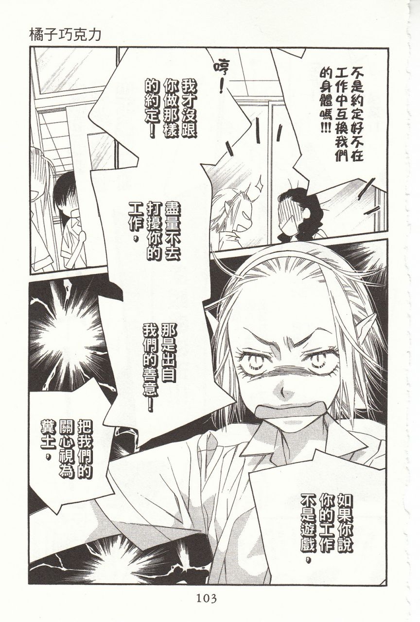 《橘子味巧克力》漫画最新章节第8卷免费下拉式在线观看章节第【106】张图片