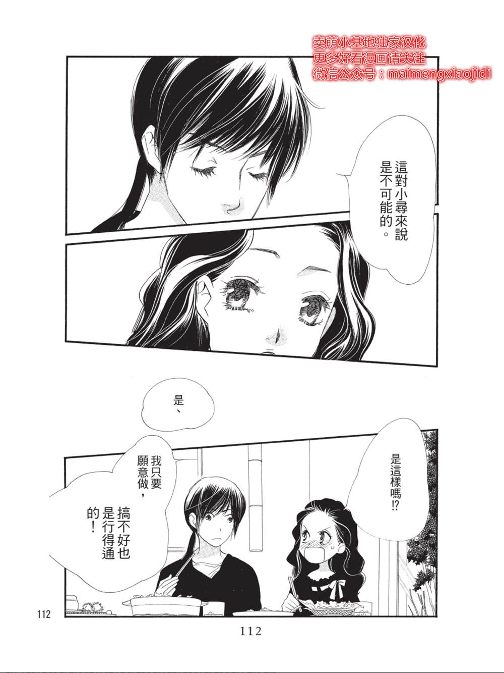 《橘子味巧克力》漫画最新章节第35话免费下拉式在线观看章节第【16】张图片