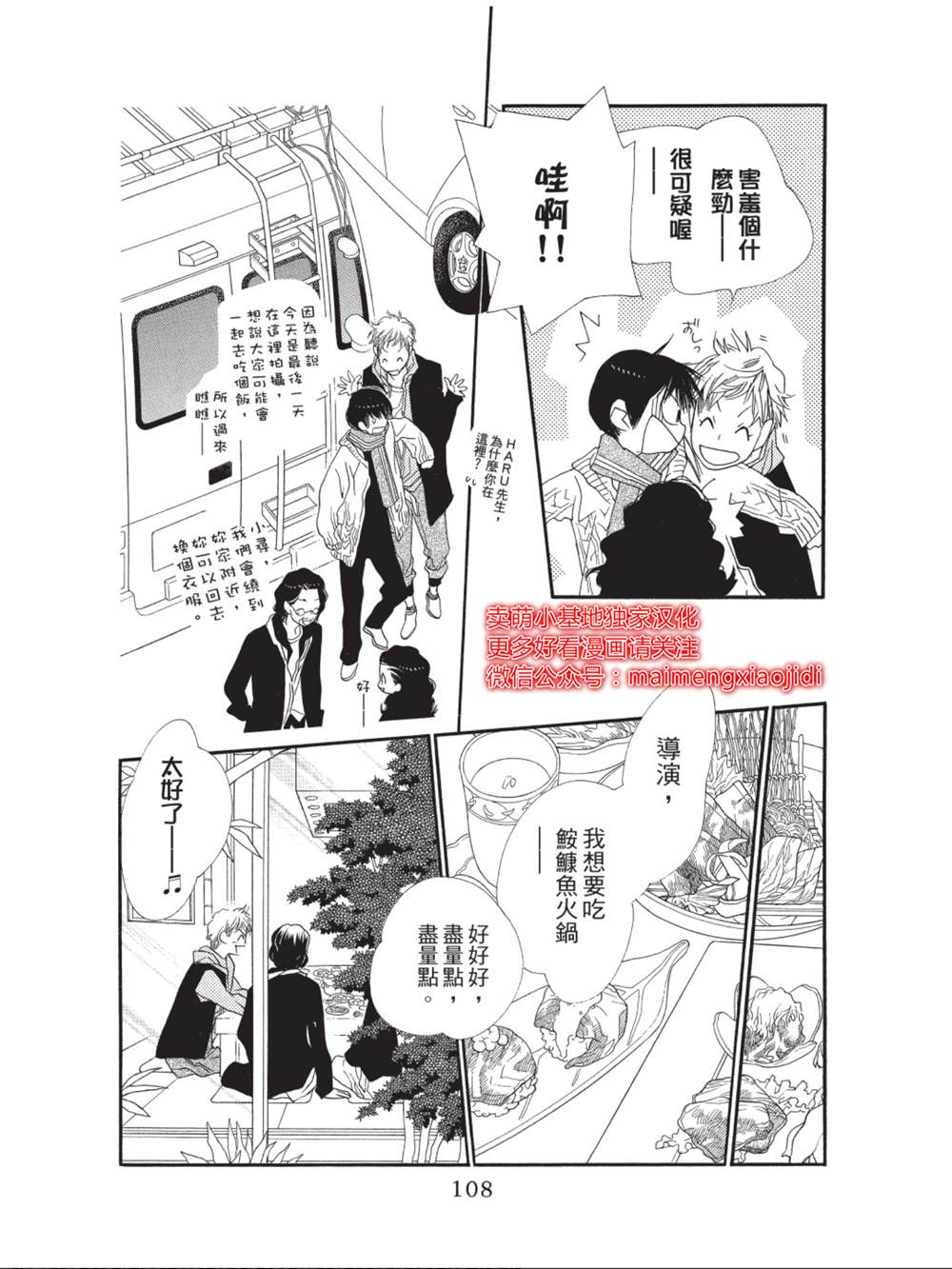 《橘子味巧克力》漫画最新章节第35话免费下拉式在线观看章节第【12】张图片