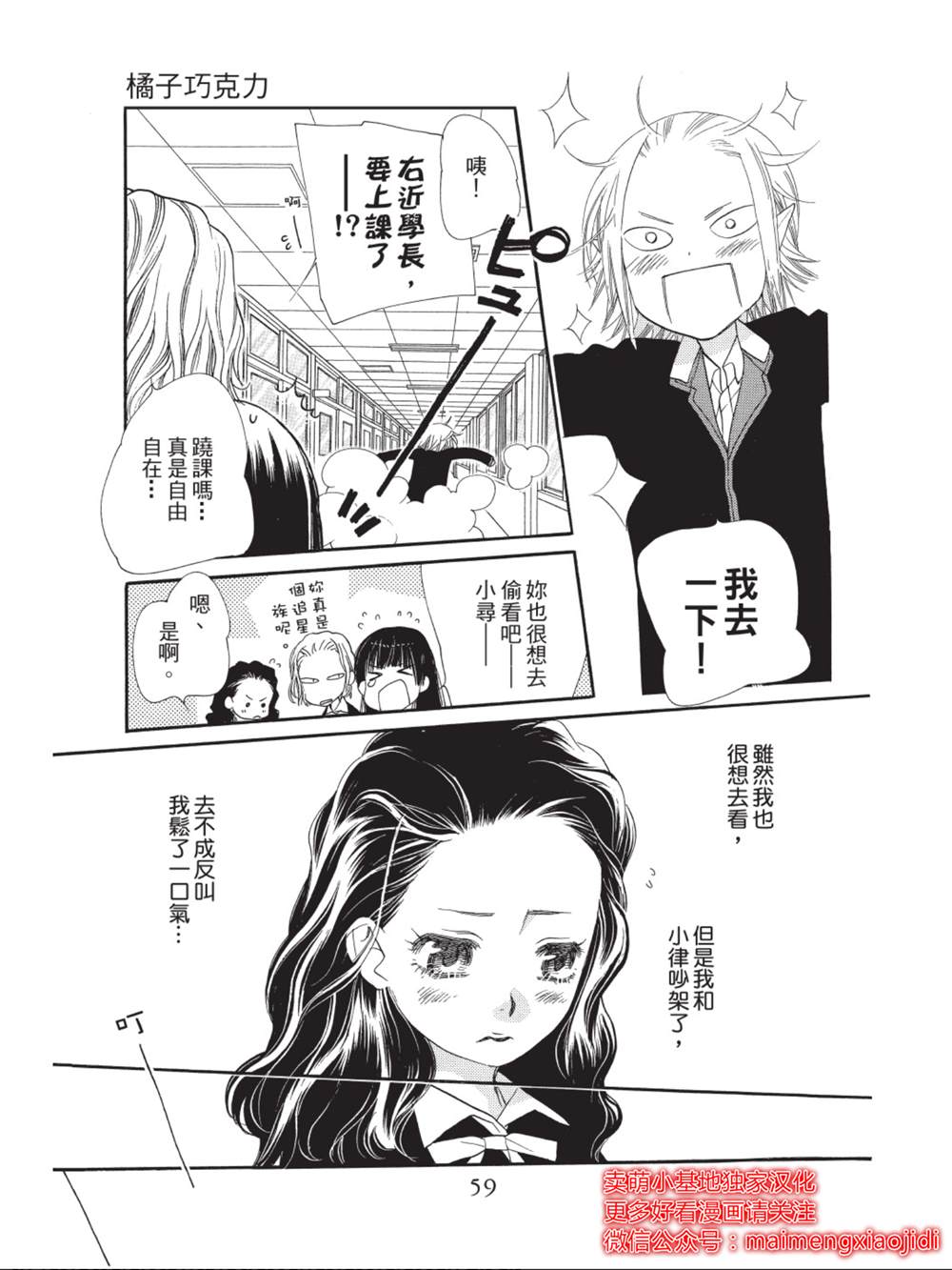 《橘子味巧克力》漫画最新章节第34话免费下拉式在线观看章节第【9】张图片