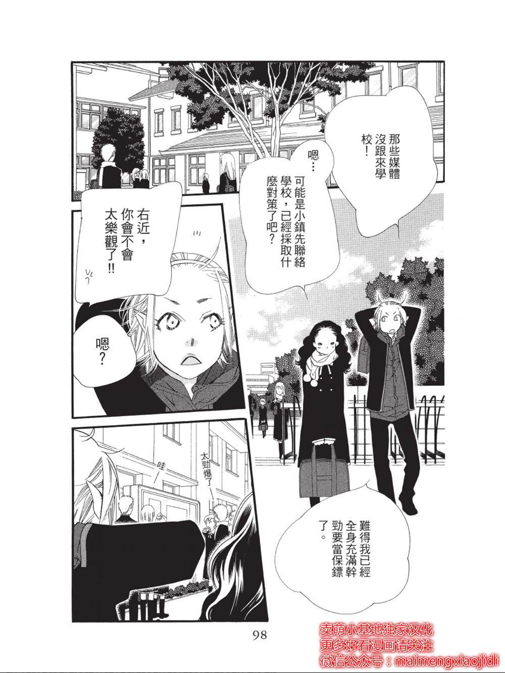 《橘子味巧克力》漫画最新章节第39话免费下拉式在线观看章节第【2】张图片