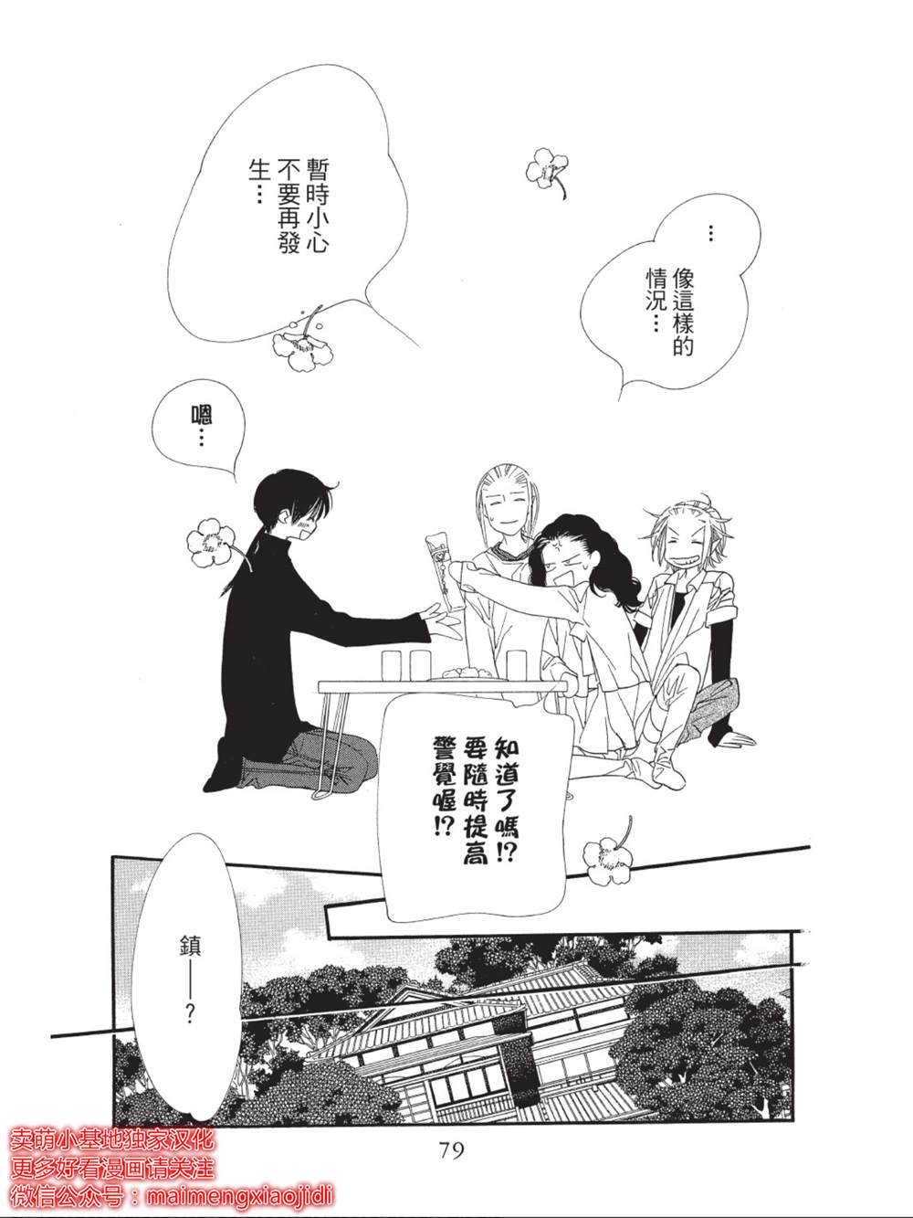 《橘子味巧克力》漫画最新章节第38话免费下拉式在线观看章节第【29】张图片