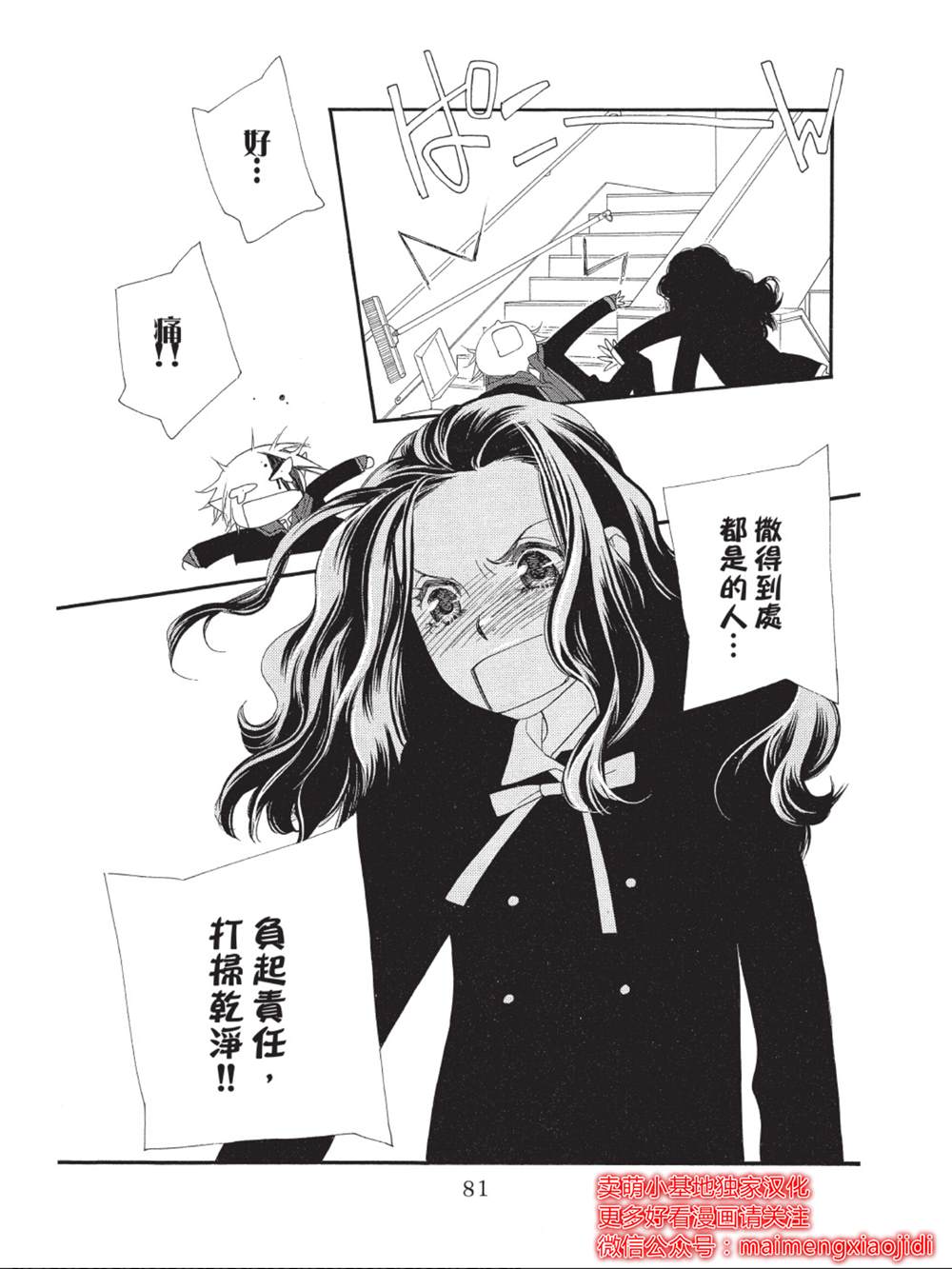 《橘子味巧克力》漫画最新章节第42话免费下拉式在线观看章节第【31】张图片