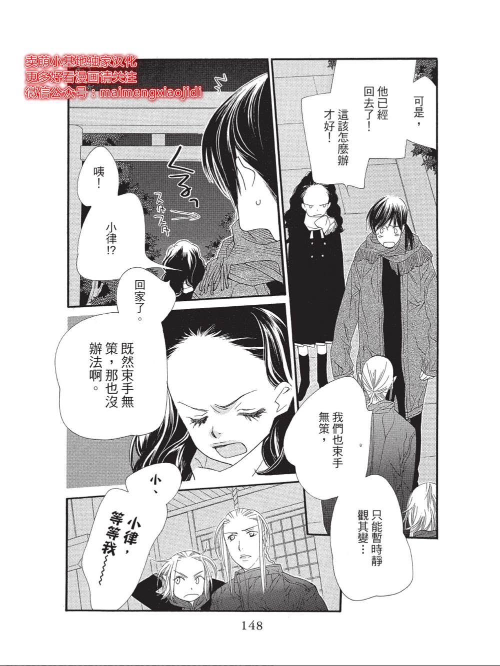 《橘子味巧克力》漫画最新章节第44话免费下拉式在线观看章节第【6】张图片