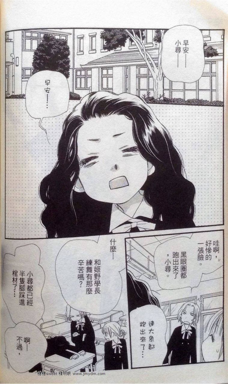 《橘子味巧克力》漫画最新章节第2卷免费下拉式在线观看章节第【73】张图片