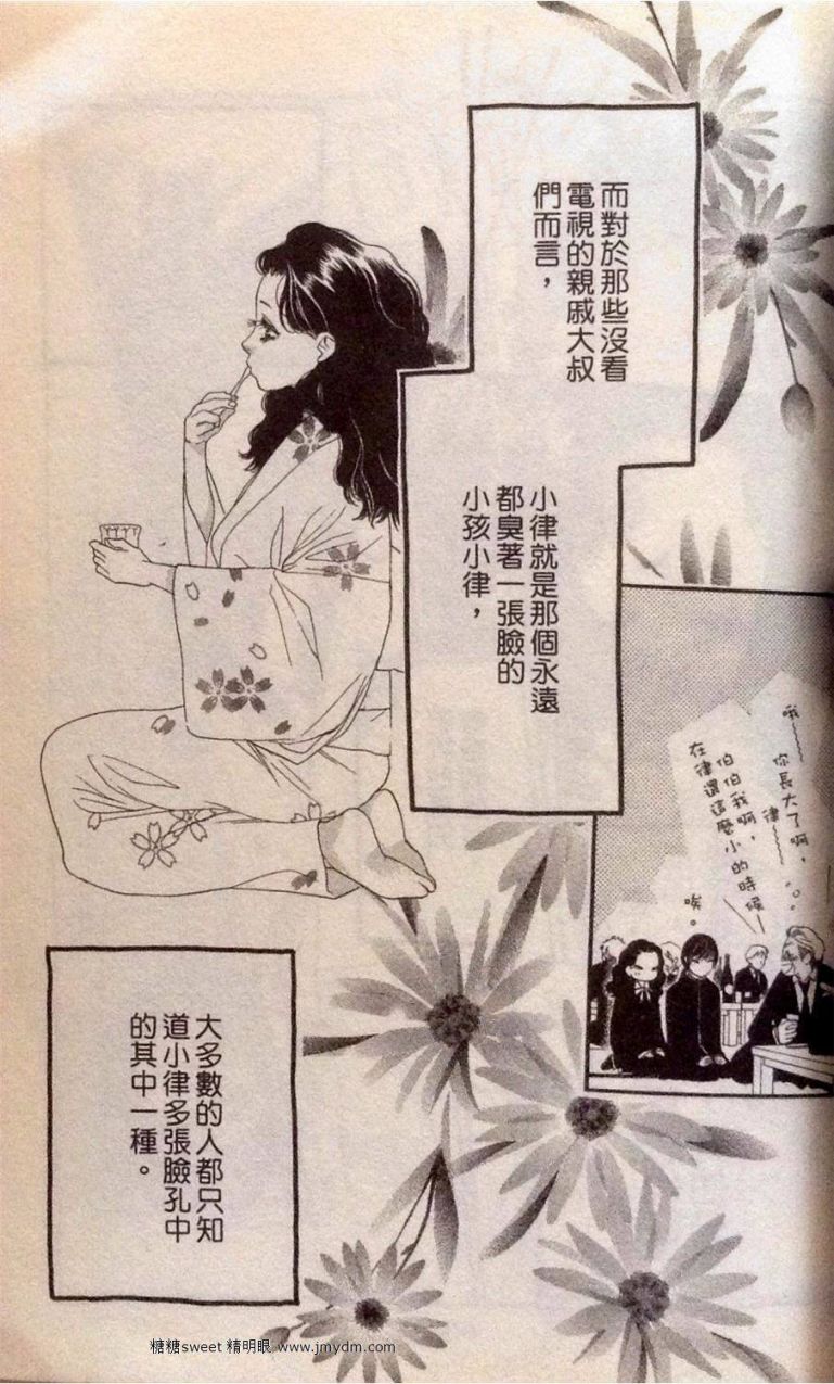 《橘子味巧克力》漫画最新章节第2卷免费下拉式在线观看章节第【64】张图片