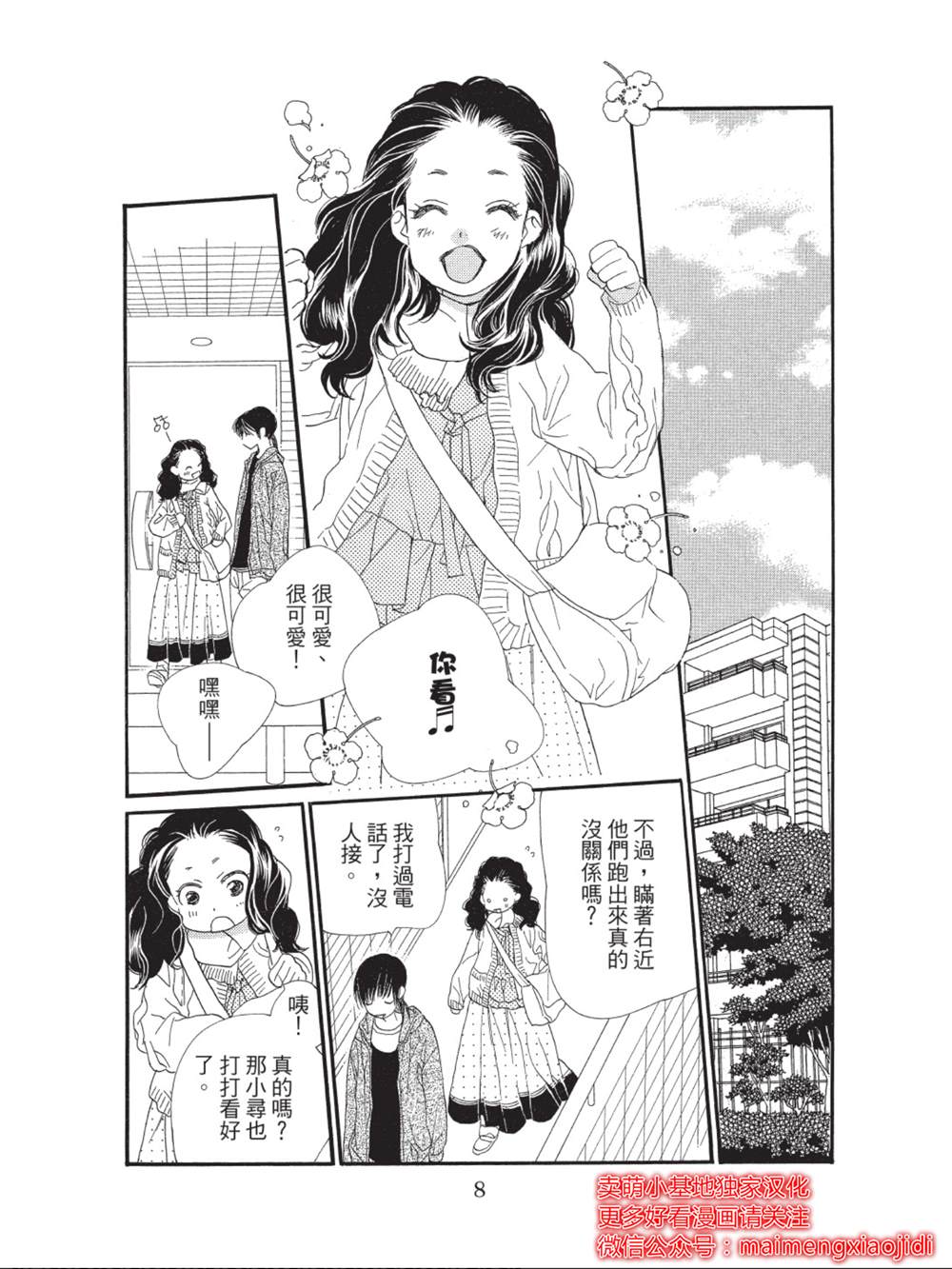 《橘子味巧克力》漫画最新章节第41话免费下拉式在线观看章节第【4】张图片