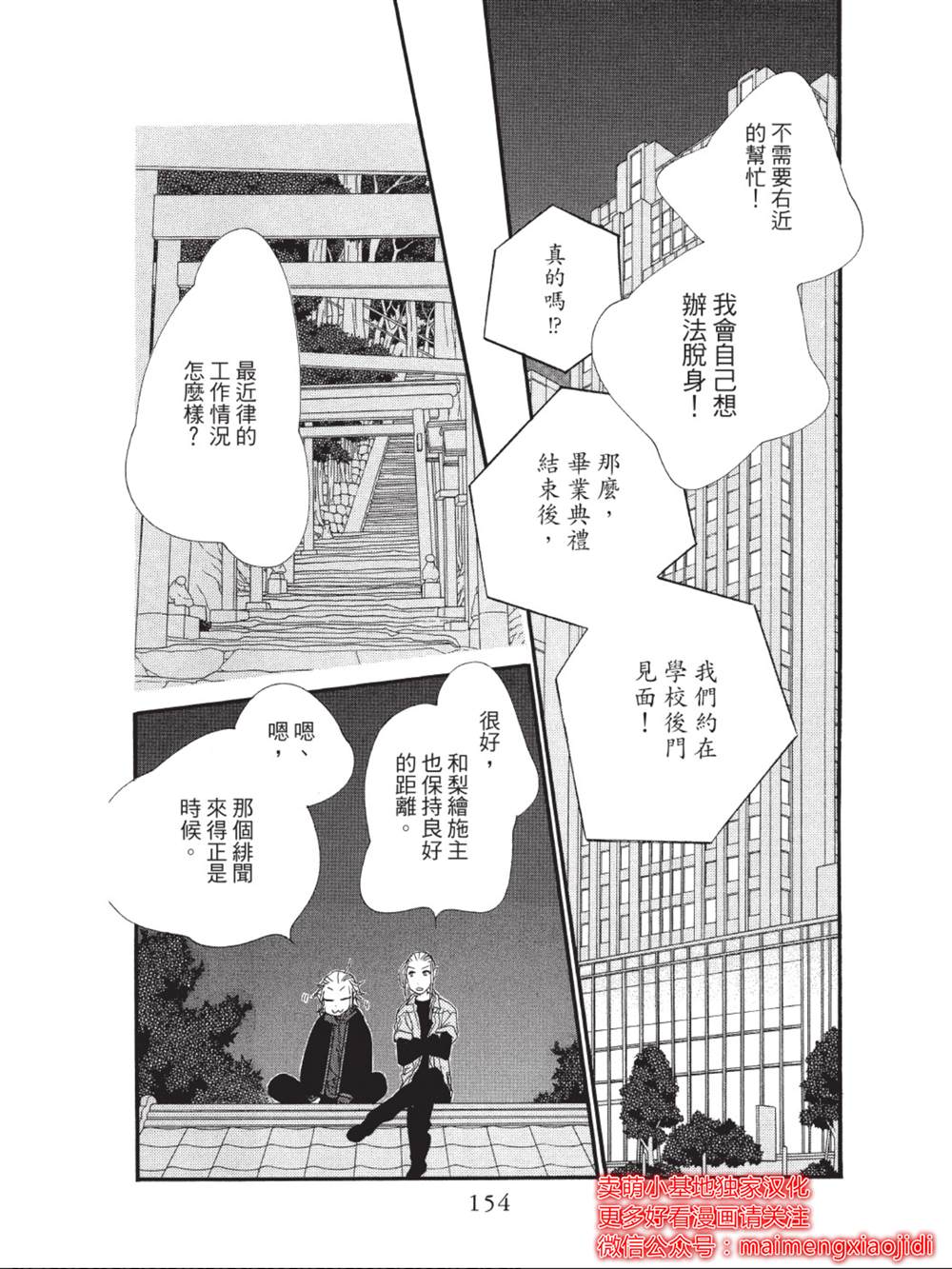 《橘子味巧克力》漫画最新章节第40话免费下拉式在线观看章节第【12】张图片