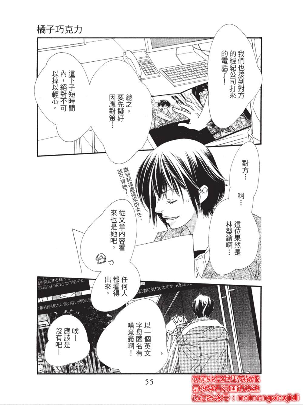 《橘子味巧克力》漫画最新章节第38话免费下拉式在线观看章节第【5】张图片