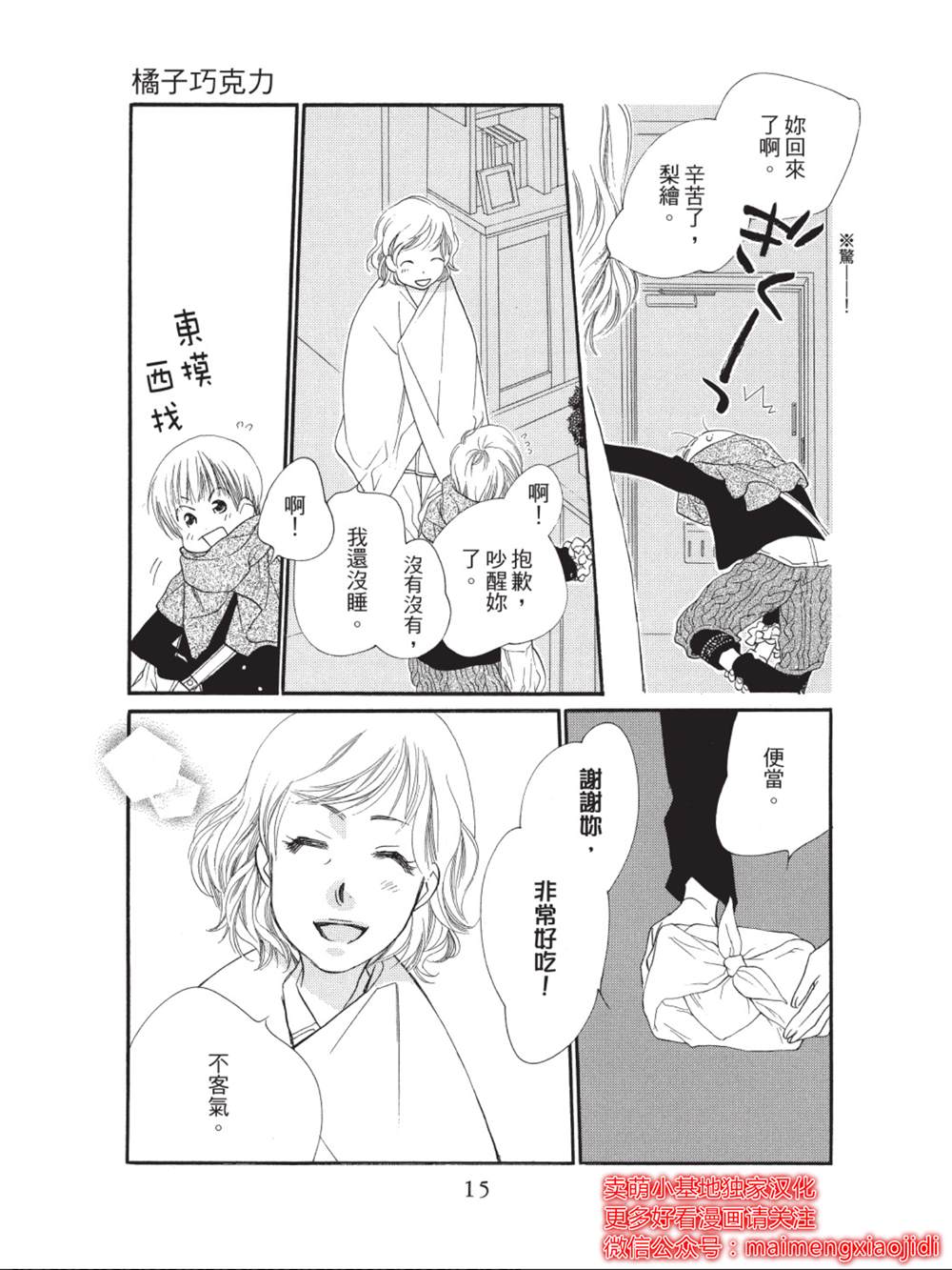 《橘子味巧克力》漫画最新章节第33话免费下拉式在线观看章节第【11】张图片