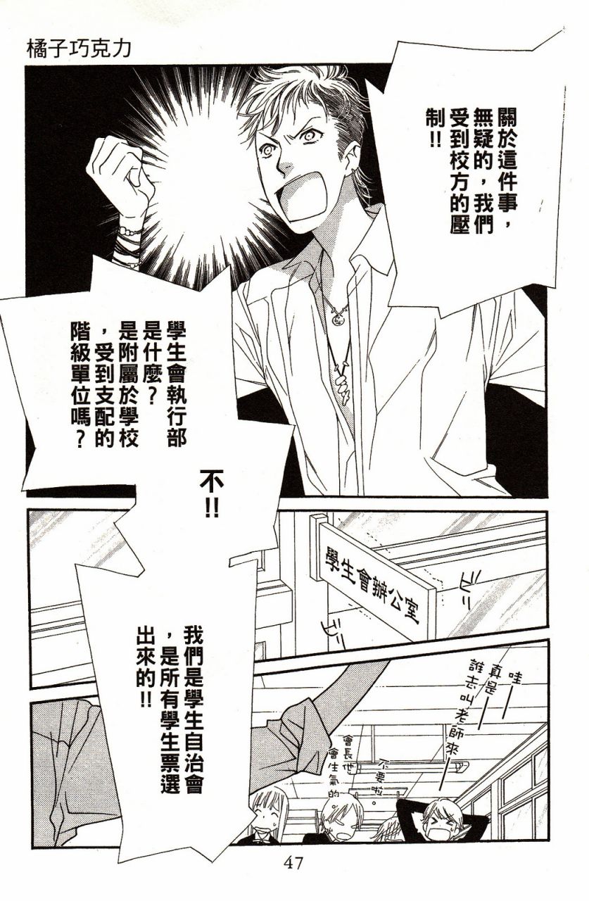 《橘子味巧克力》漫画最新章节第8卷免费下拉式在线观看章节第【50】张图片