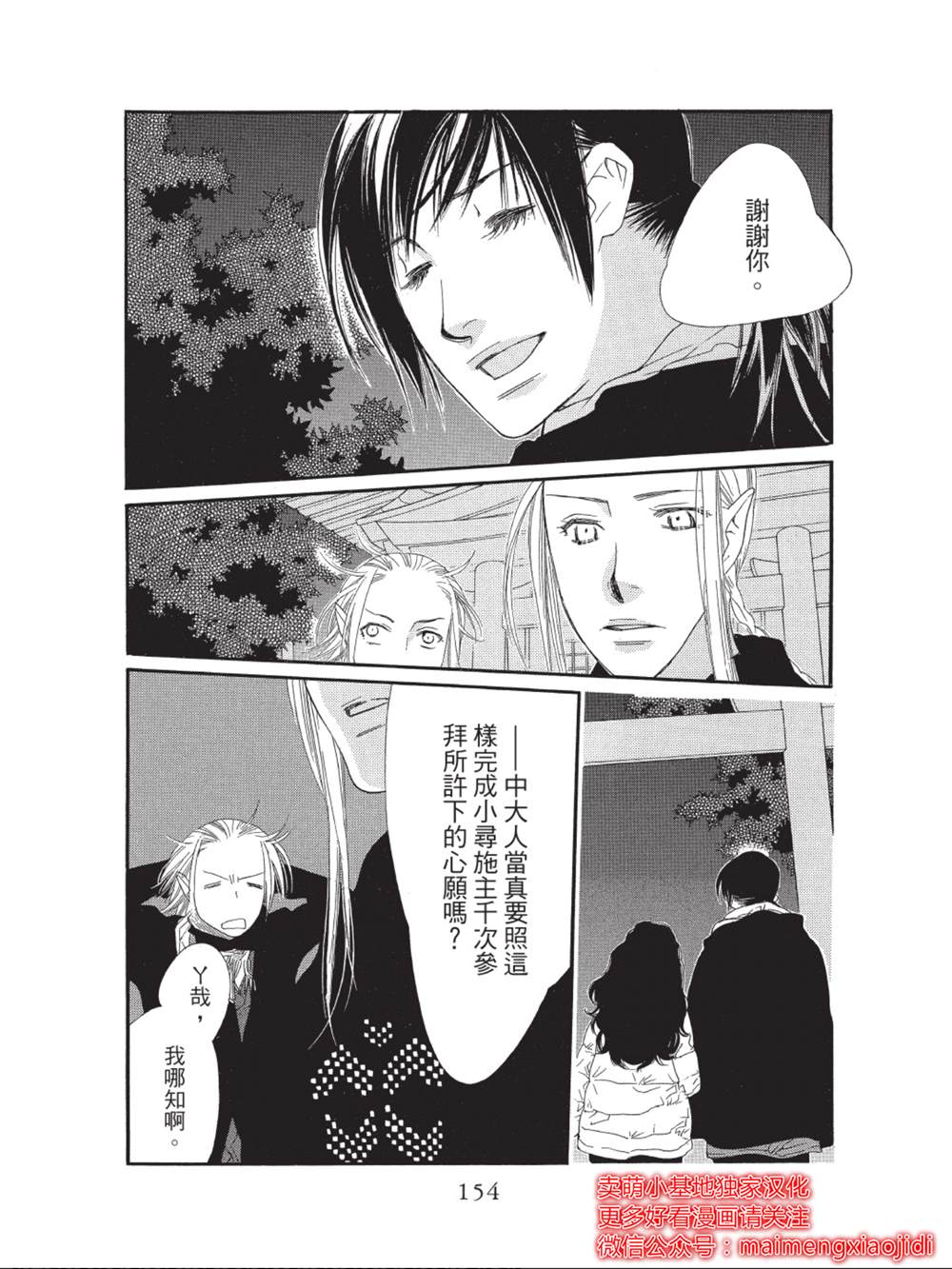 《橘子味巧克力》漫画最新章节第44话免费下拉式在线观看章节第【12】张图片