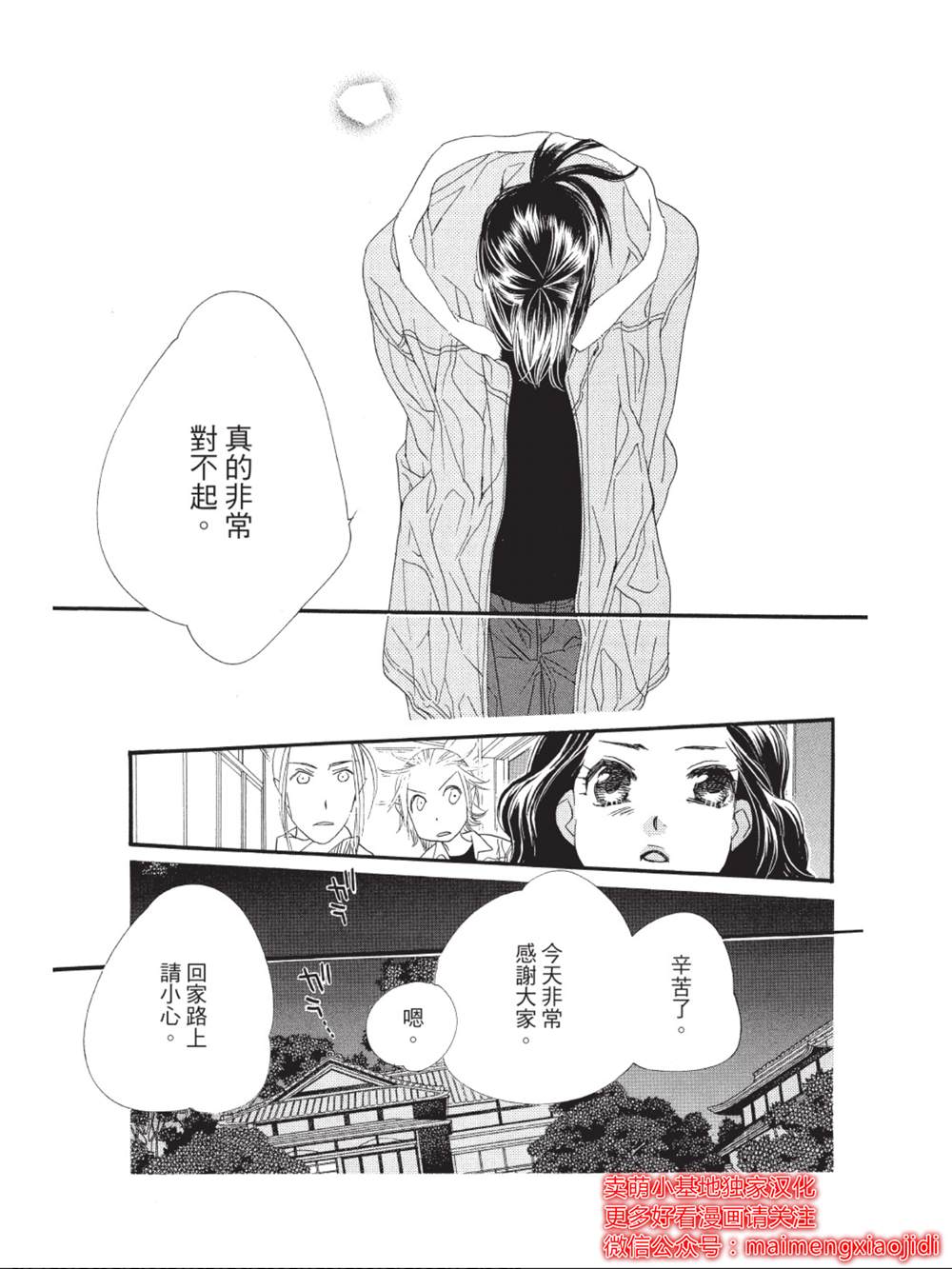 《橘子味巧克力》漫画最新章节第38话免费下拉式在线观看章节第【17】张图片