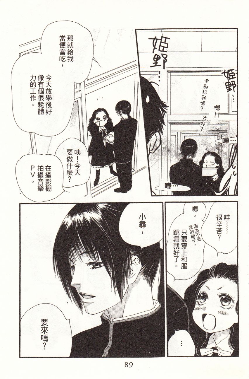 《橘子味巧克力》漫画最新章节第1卷免费下拉式在线观看章节第【91】张图片