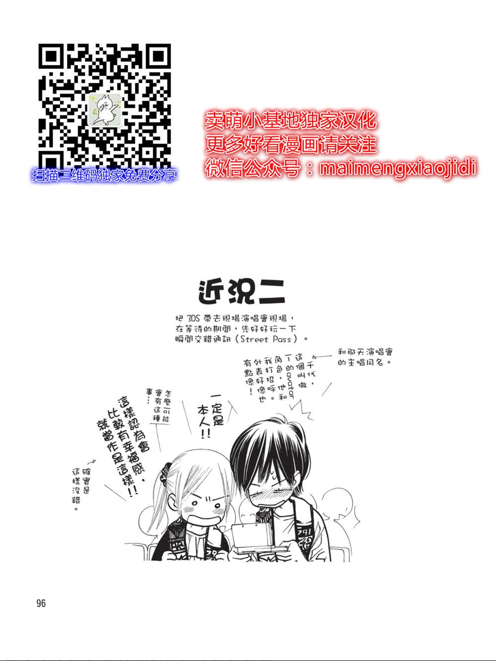 《橘子味巧克力》漫画最新章节第34话免费下拉式在线观看章节第【46】张图片