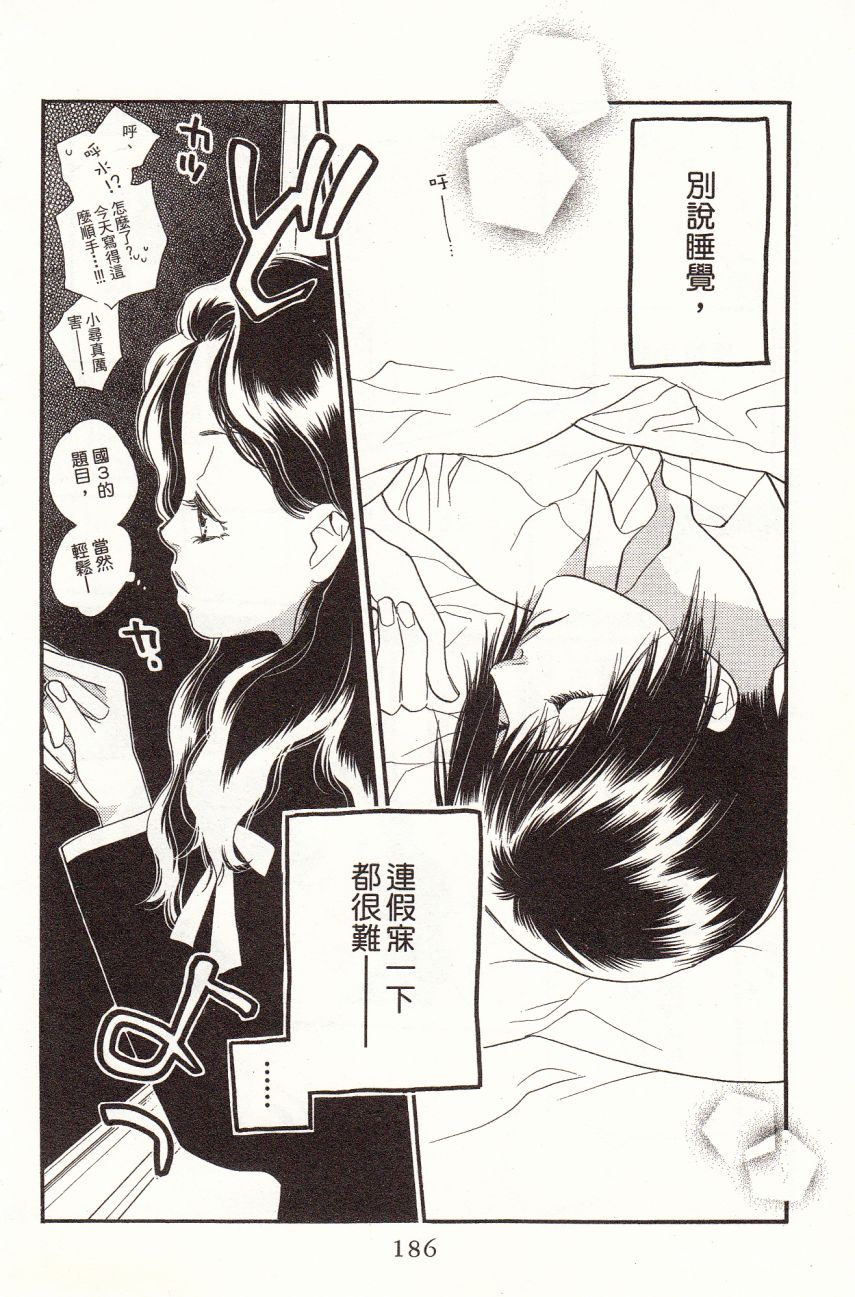 《橘子味巧克力》漫画最新章节第1卷免费下拉式在线观看章节第【188】张图片