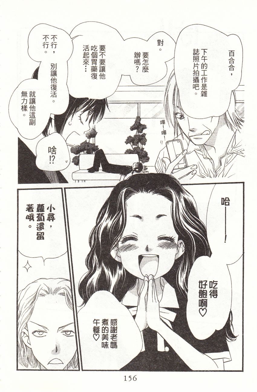 《橘子味巧克力》漫画最新章节第3卷免费下拉式在线观看章节第【157】张图片