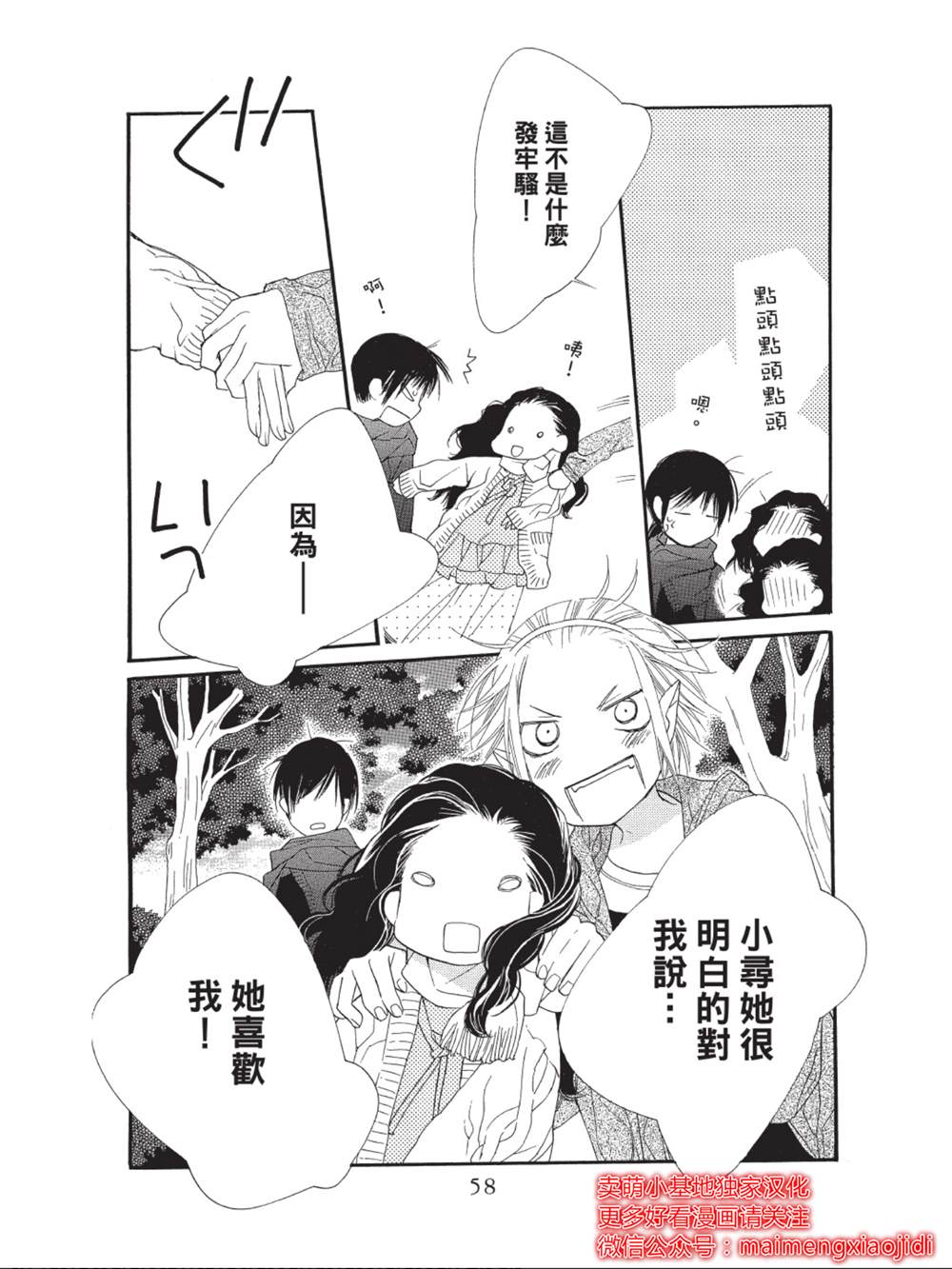 《橘子味巧克力》漫画最新章节第42话免费下拉式在线观看章节第【8】张图片