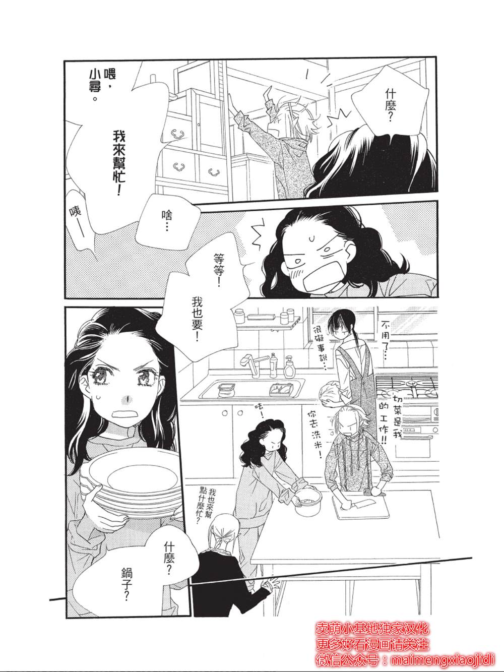 《橘子味巧克力》漫画最新章节第44话免费下拉式在线观看章节第【26】张图片