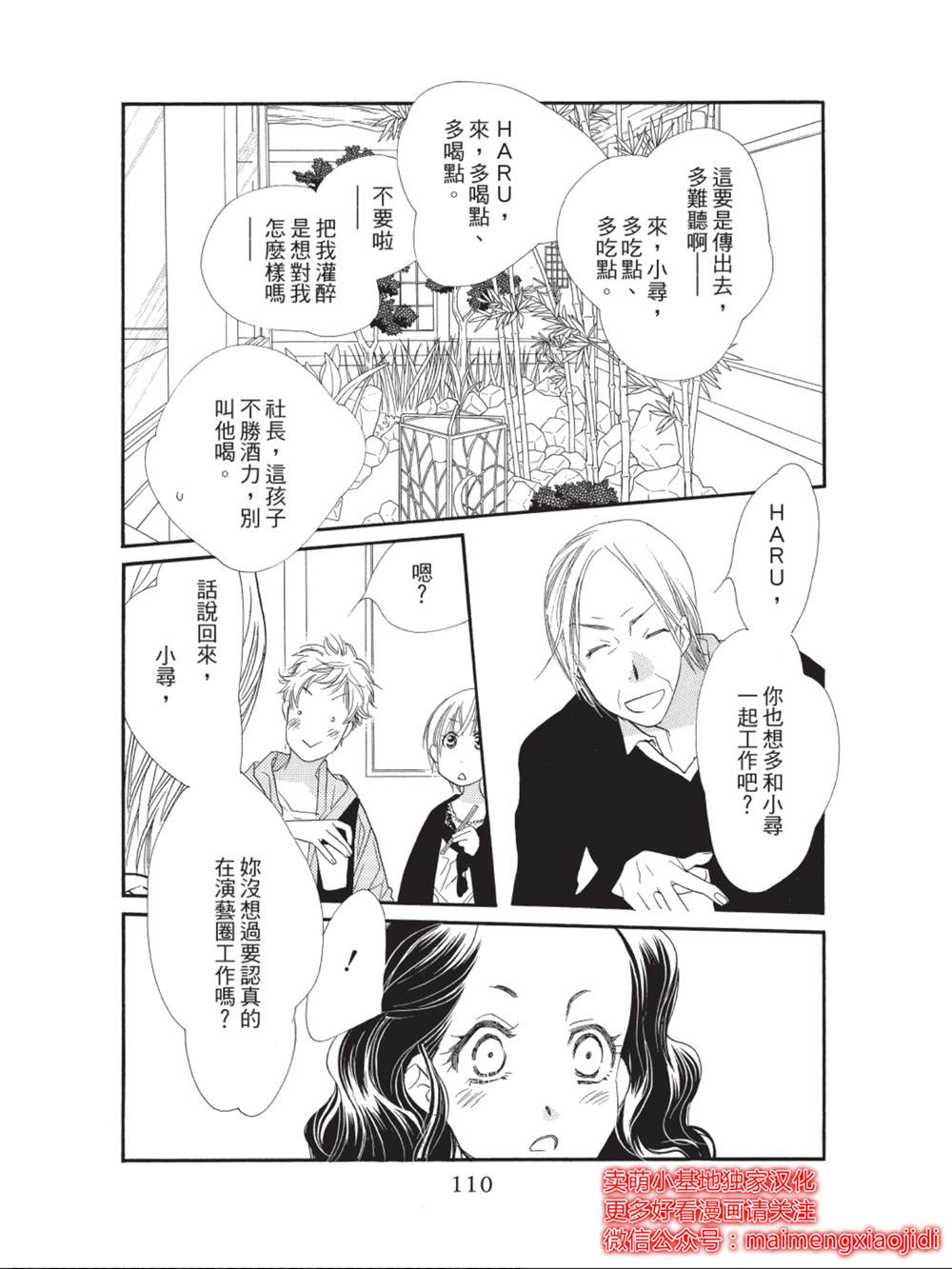 《橘子味巧克力》漫画最新章节第35话免费下拉式在线观看章节第【14】张图片