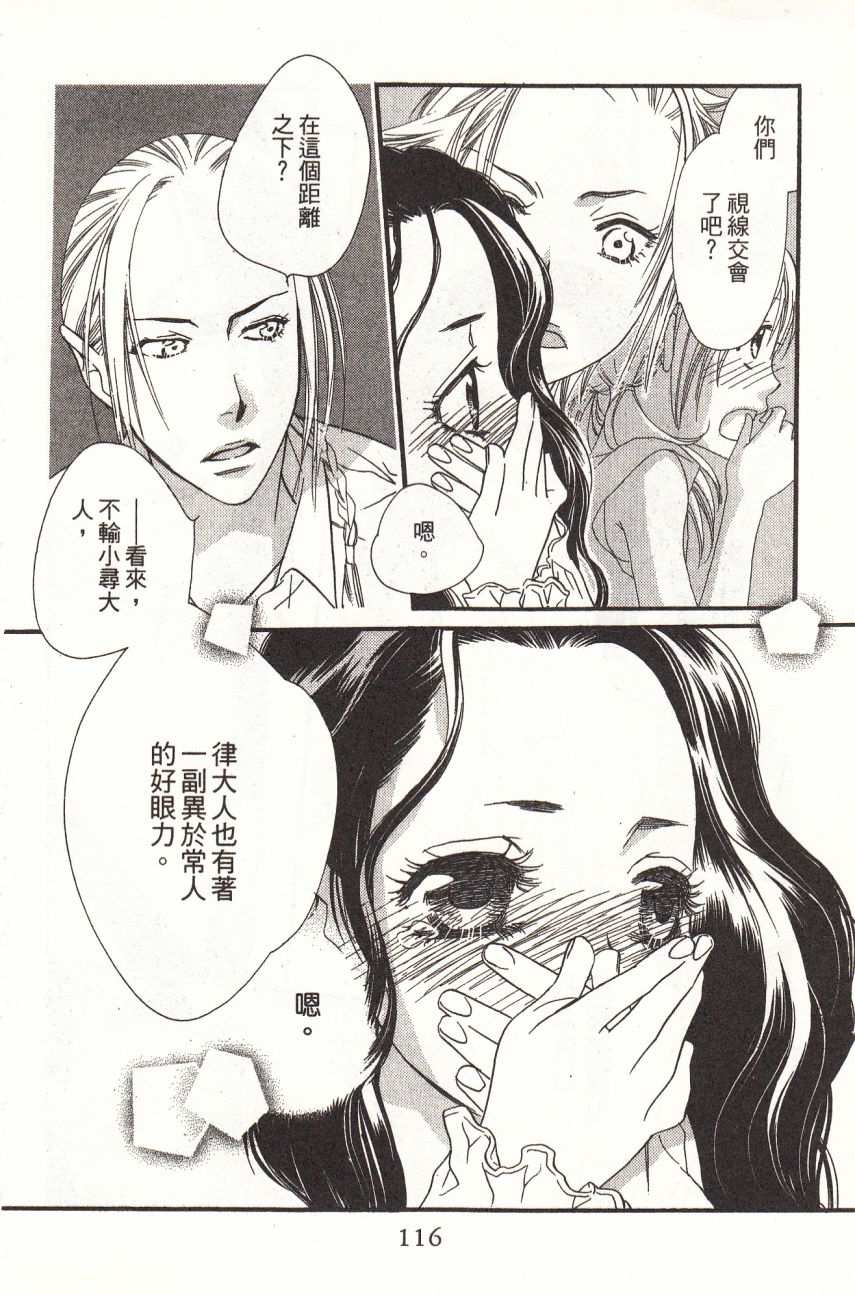 《橘子味巧克力》漫画最新章节第5卷免费下拉式在线观看章节第【118】张图片